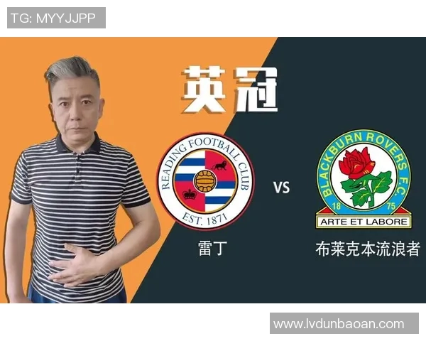 雷丁与布莱克本激战在即谁能在这场较量中笑到最后 雷丁与布莱克本激战在即谁能在这场较量中笑到最后