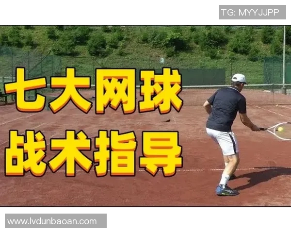 南京网球队中路突破的战术解析与技术提升之道